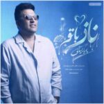 دانلود آهنگ پویا بیاتی ناز با تو